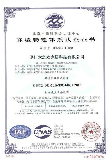 ISO14001 环境管理体系认证证书