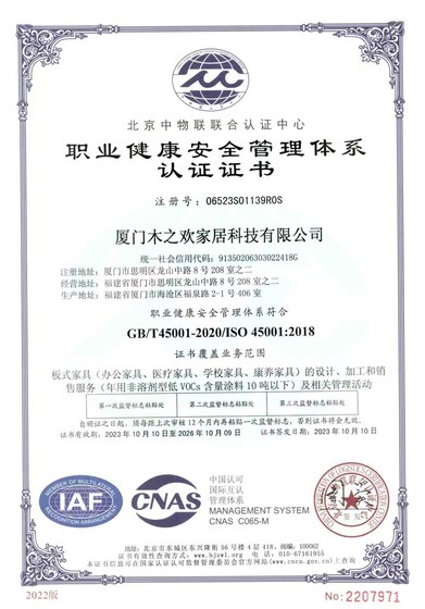 ISO45001 职业健康安全管理体系认证证书