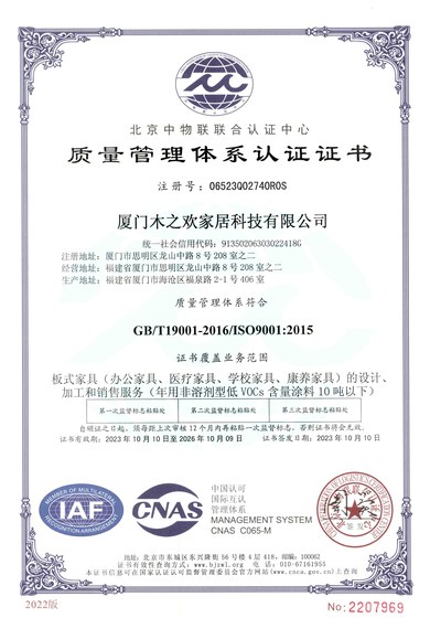 ISO9001 质量管理体系认证证书