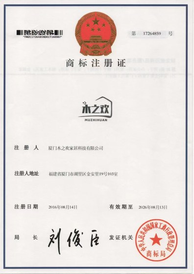 商标注册证书